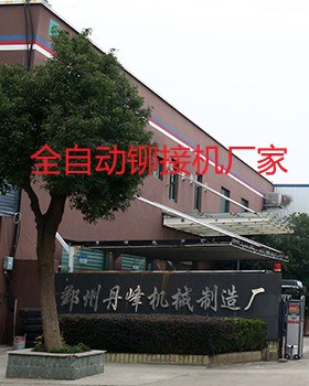 什么樣的全自動(dòng)鉚接機(jī)廠家比較專(zhuān)業(yè)？